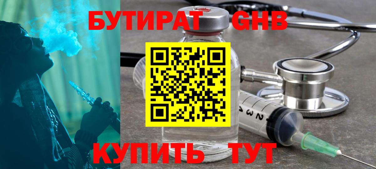 Бутират буратино Миасс