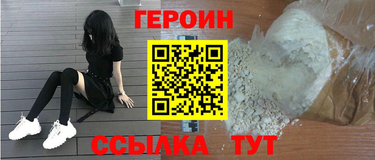 ГЕРОИН  ГЕРОИН Heroin  Вход с VPN  Миасс 