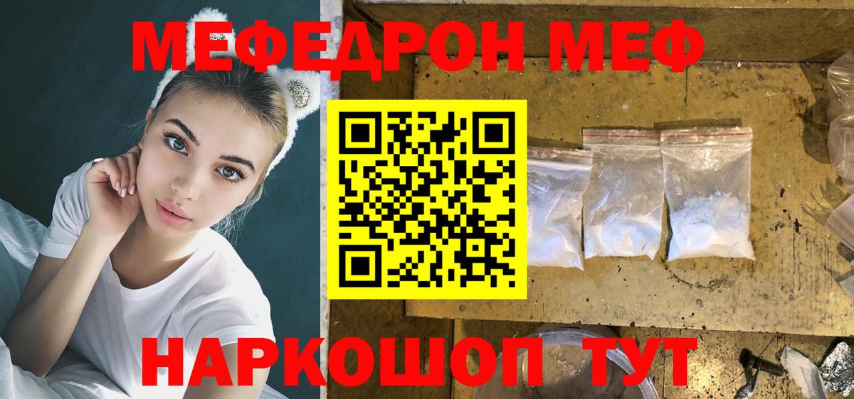 Миасс  МЯУ-МЯУ  Вход с VPN  МЕФ  Меф mephedrone 