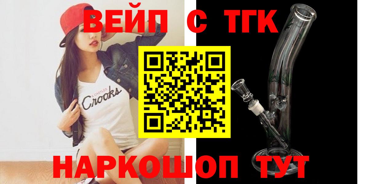 ТГК вейп с тгк Миасс